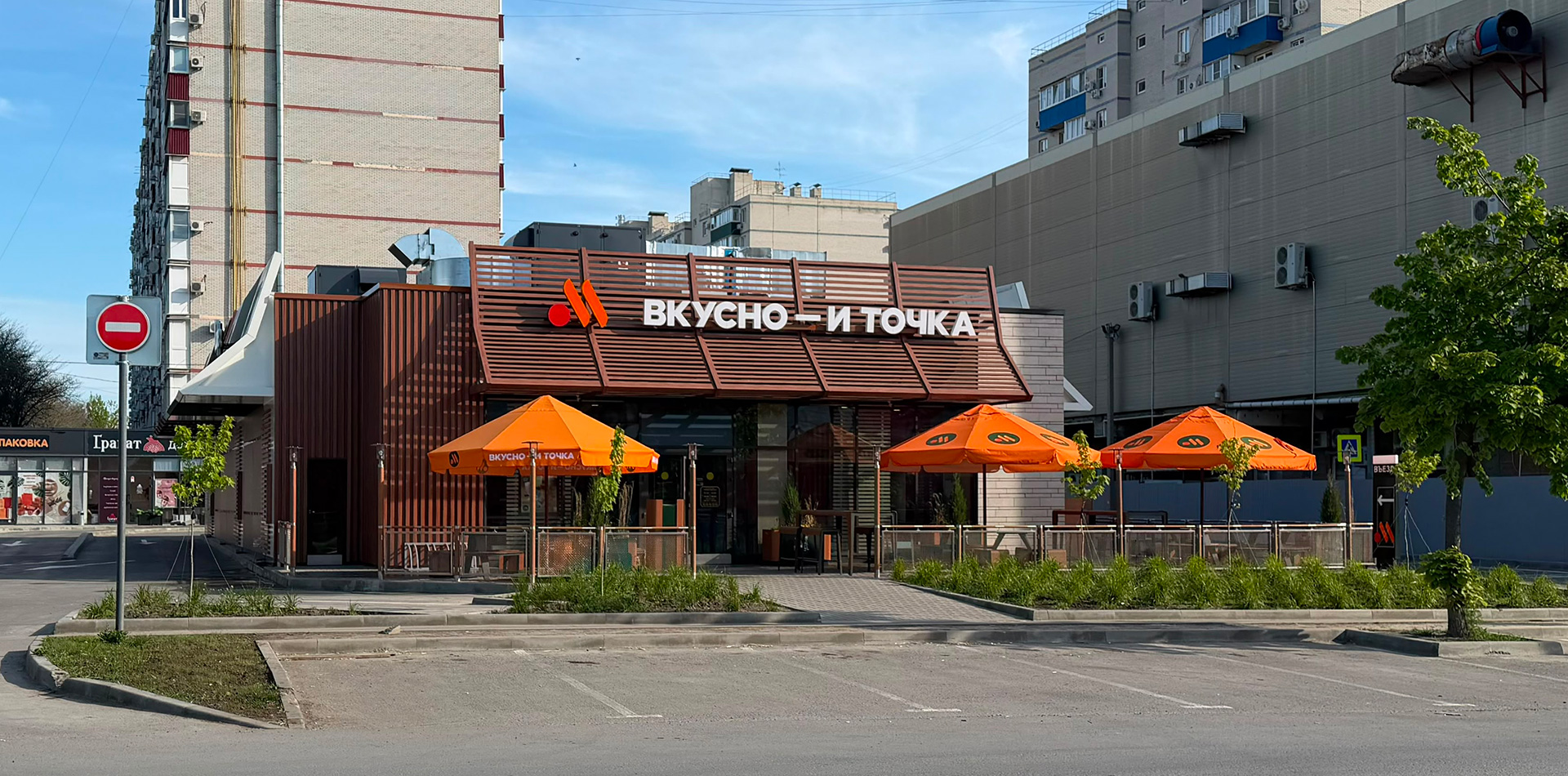 Предприятие общественного питания «Вкусно и Точка» в Таганроге, ул. Сергея Шило 208