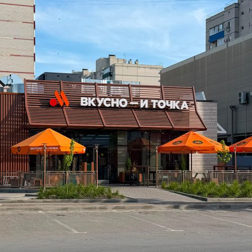 Предприятие общественного питания «Вкусно и Точка» в Таганроге, ул. Сергея Шило 208